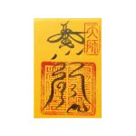 Anti-Gossip Protection Paper Talisman