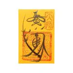 Guardian Protection Paper Talisman
