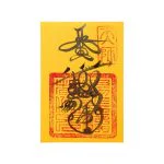 Wealth Attraction Paper Talisman