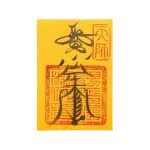 Calming the Spirit Paper Talisman