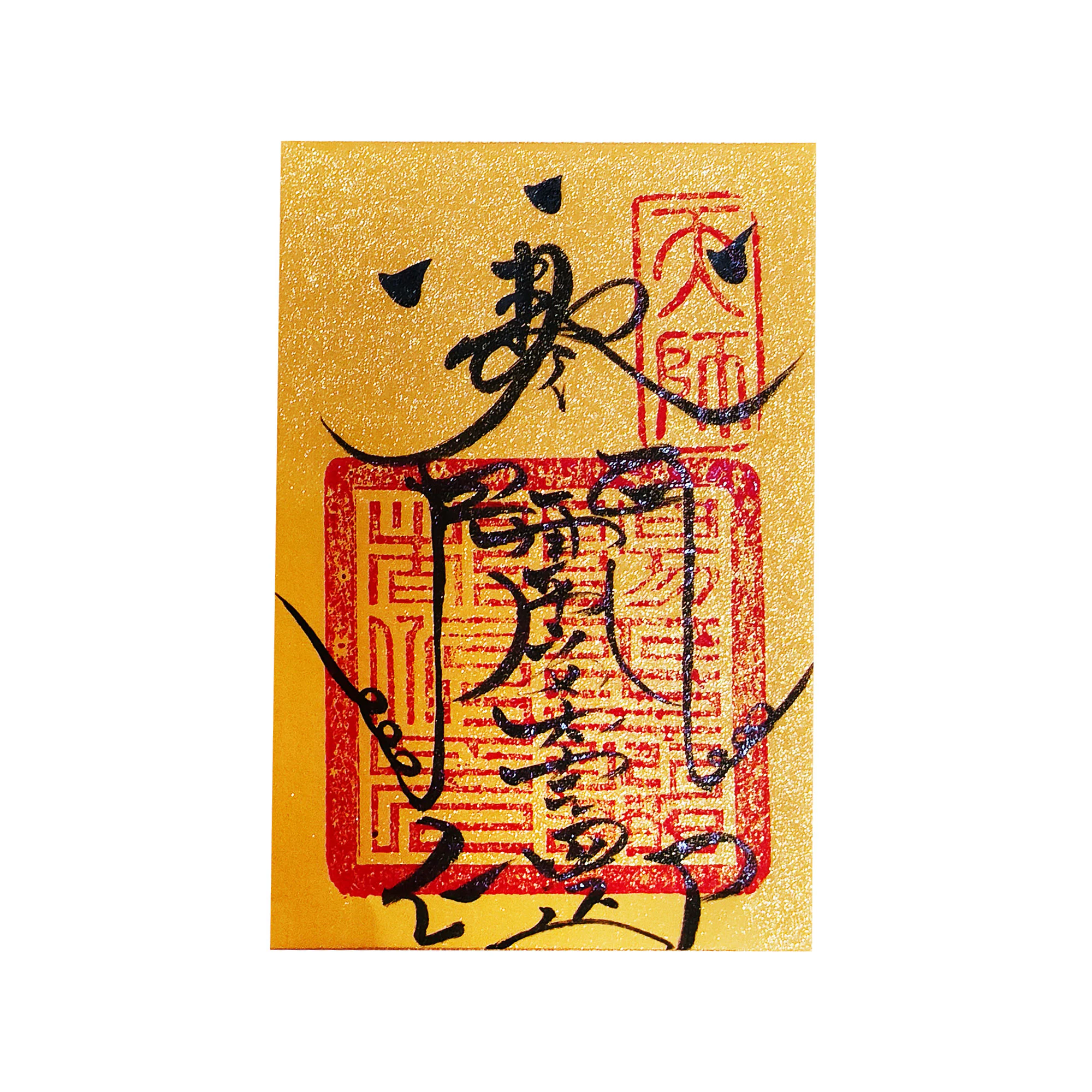 Safe Travel Paper Talisman - Image 1