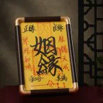 Taoist Handwritten Intention Frame – Desktop Symbolic Plaque - Image 2